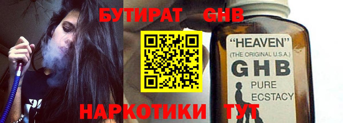 БУТИРАТ 1.4BDO  БУТИРАТ  Нижний Новгород 