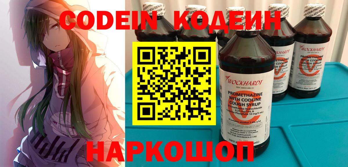 Кодеин напиток Lean (лин)  Кодеиновый сироп Lean напиток Lean (лин)  Нижний Новгород 