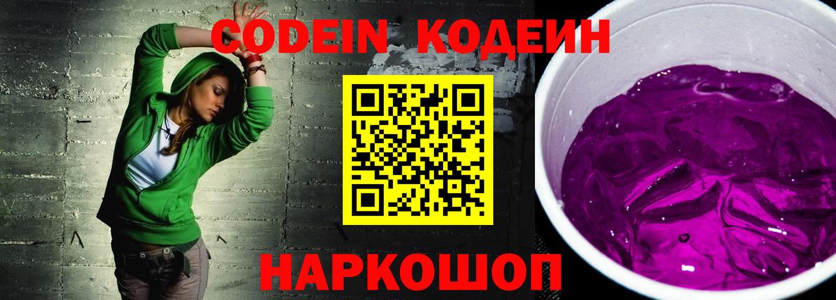 Кодеиновый сироп Lean напиток Lean (лин) Нижний Новгород