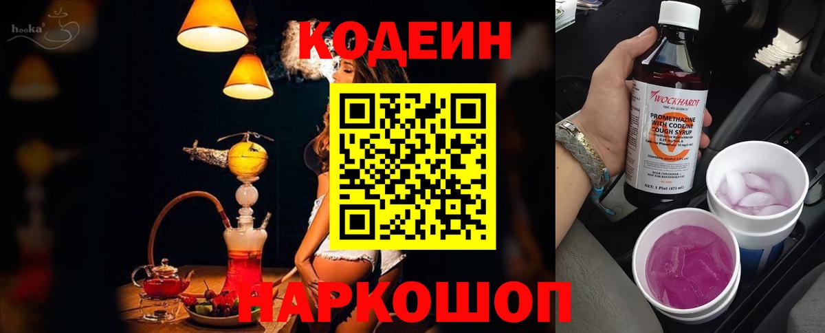 Кодеиновый сироп Lean напиток Lean (лин) Нижний Новгород