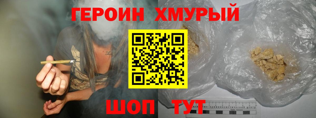 ГЕРОИН Heroin  Нижний Новгород 