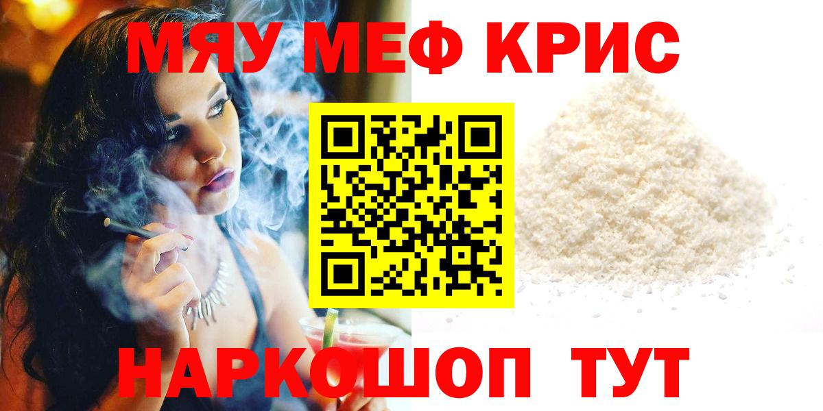 Меф  Нижний Новгород  МЕФ мяу мяу  Мефедрон 