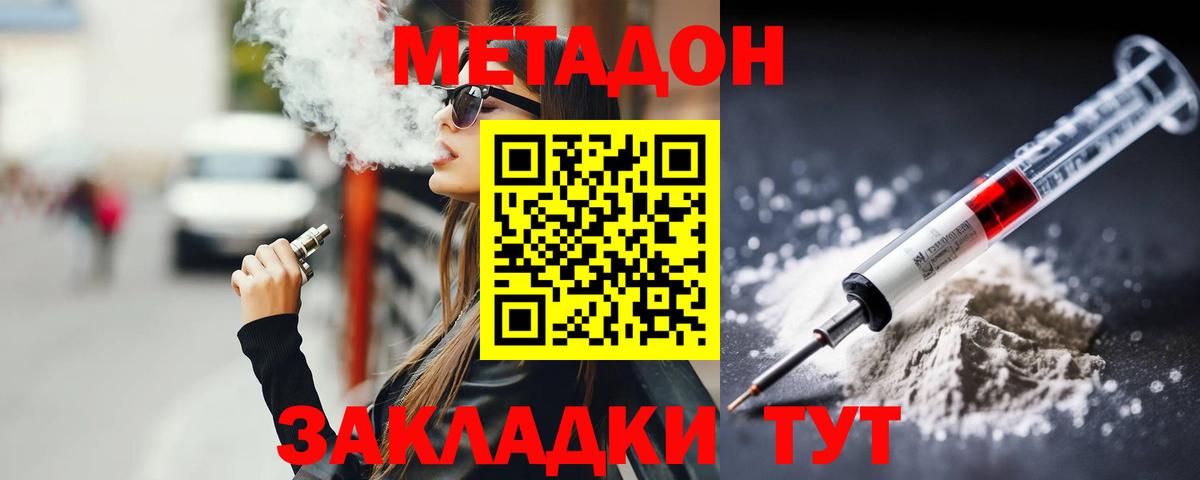 МЕТАДОН VHQ Нижний Новгород