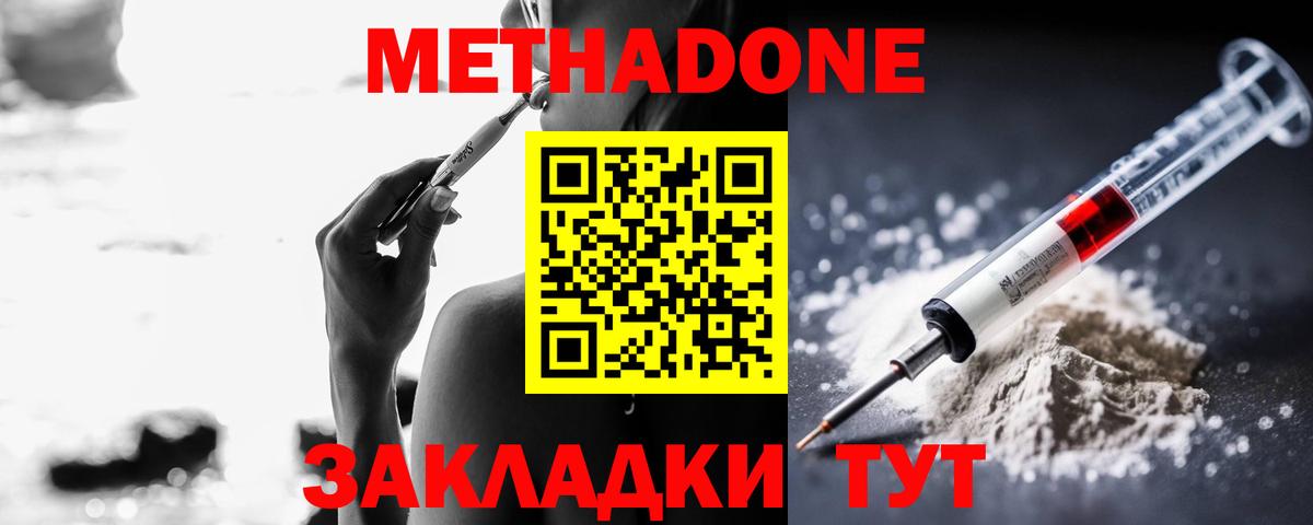 МЕТАДОН мёд  Вход с VPN  Нижний Новгород 